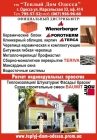 Теплый Дом Одесса
